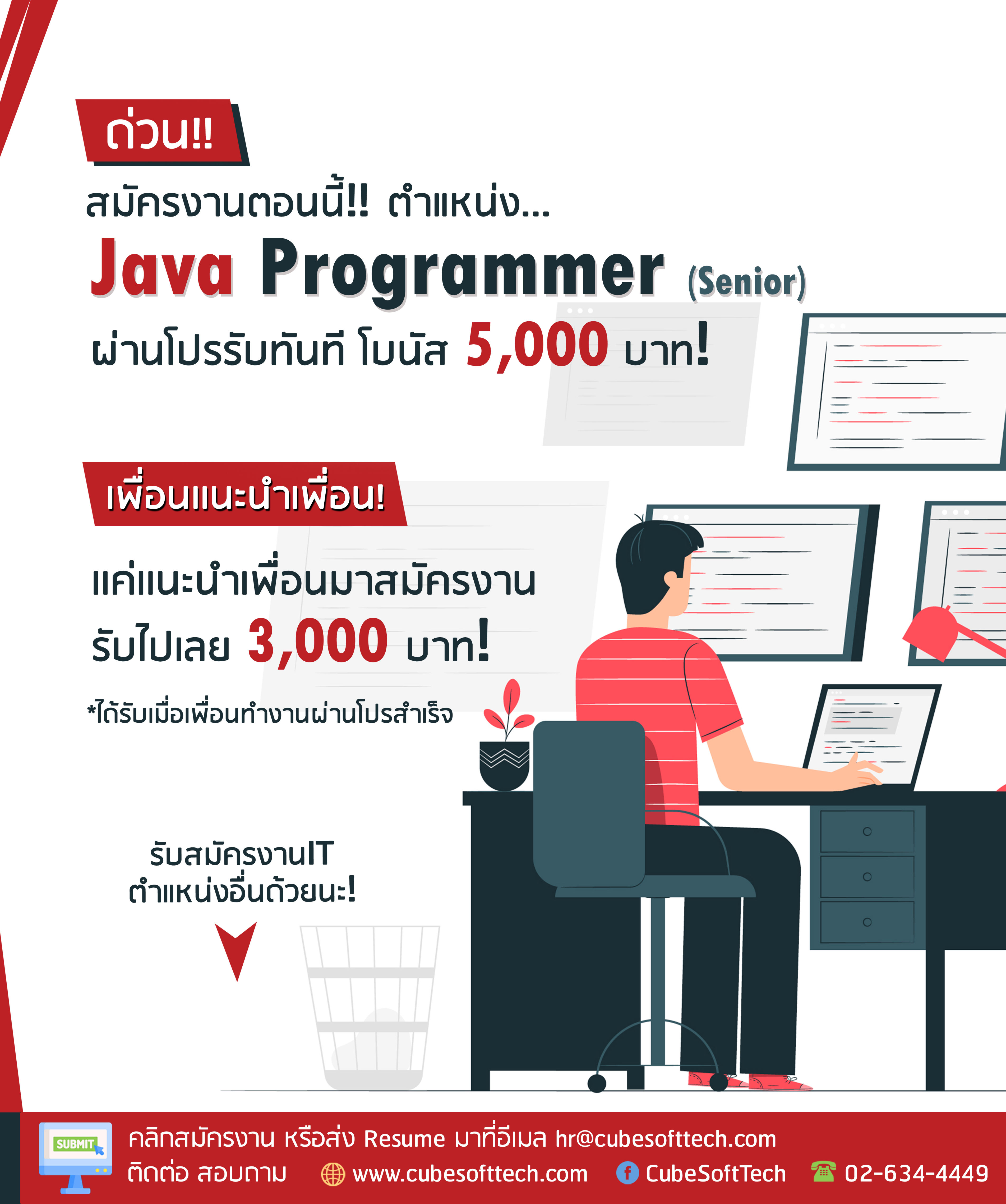 รับสมัครพนักงาน Java Programmer (Senior Java) ด่วน สมัครวันนี้ ได้รับโบนัสฟรีเมื่อผ่านการทดลองงานเป็น Java Programmer